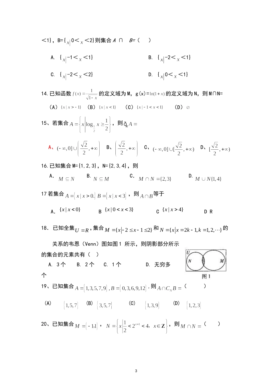 集合专题测试卷20151029晚自习用的_第3页