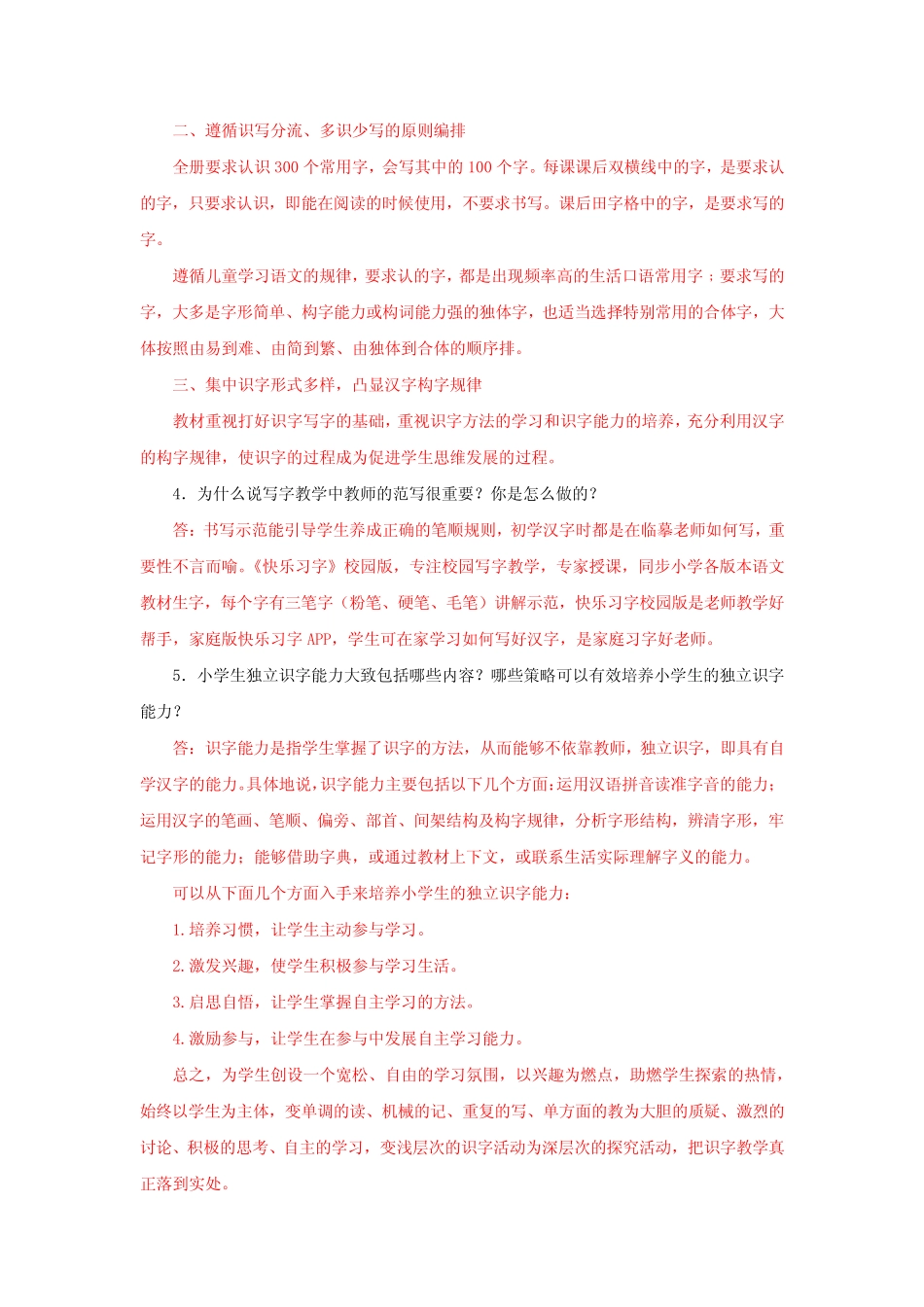 国家开放大学电大《小学语文教学研究》网络课形考任务一到四题库及_第3页