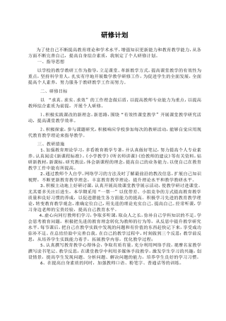 国培个人研修规划