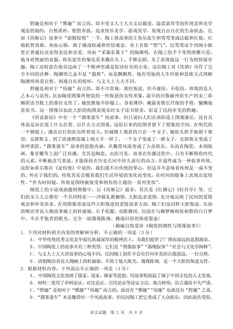 2023届河北省邯郸市高三三模语文试卷及答案 _第2页