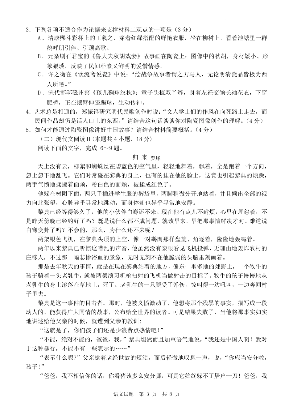 2023届河北省邯郸市高三三模语文试卷及答案 _第3页