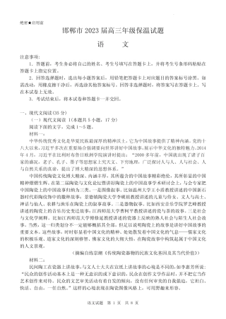 2023届河北省邯郸市高三三模语文试卷及答案 