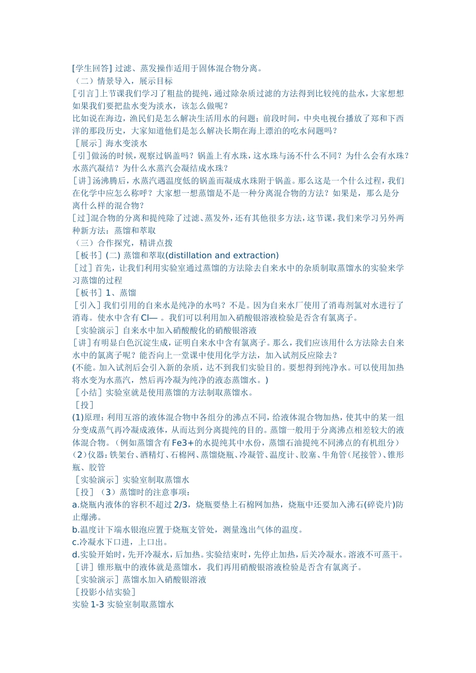 必修I化学实验基本方法_第2页