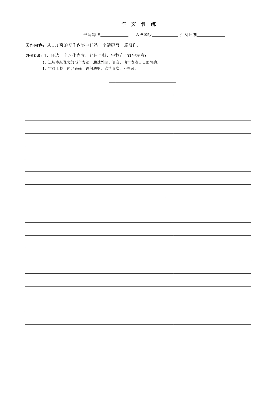 习作口语交际六_第2页