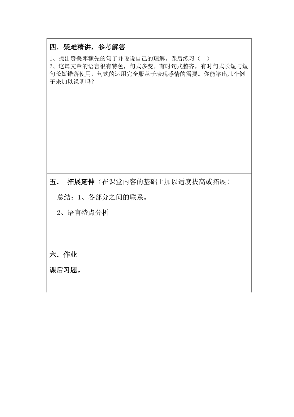 (部编)初中语文人教2011课标版七年级下册邓稼先-(7)_第2页
