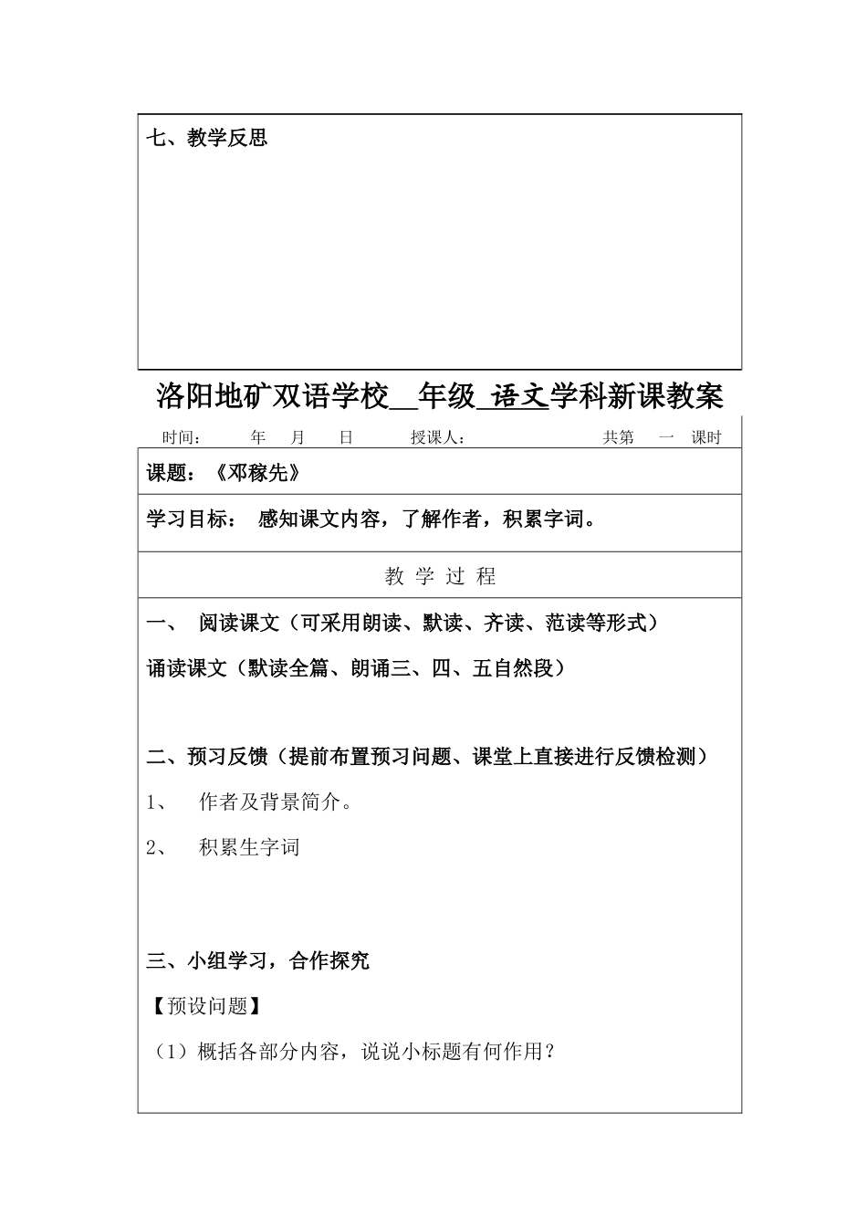 (部编)初中语文人教2011课标版七年级下册邓稼先-(7)_第3页