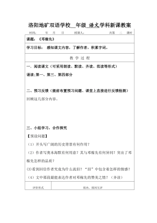 (部编)初中语文人教2011课标版七年级下册邓稼先-(7)