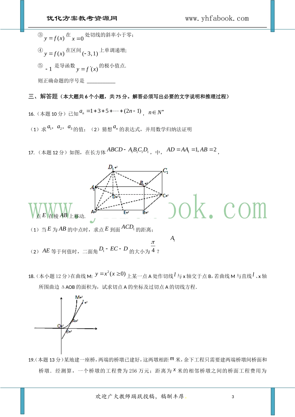 湖北省宜昌市金东方学校2011-2012学年高二上学期期末考试数学(理)试题_第3页