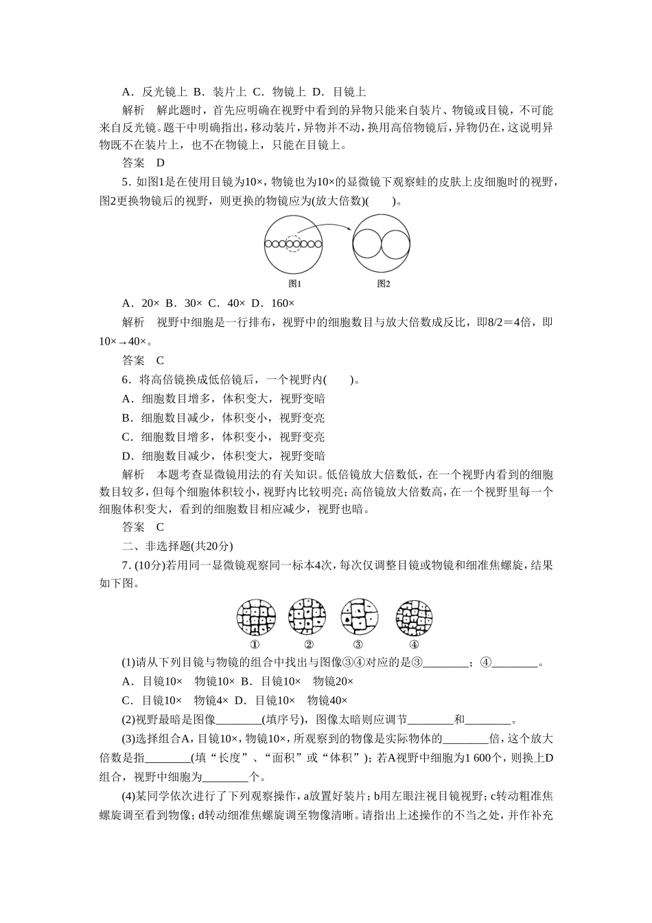 《2.1-细胞概述》同步练习2_第2页