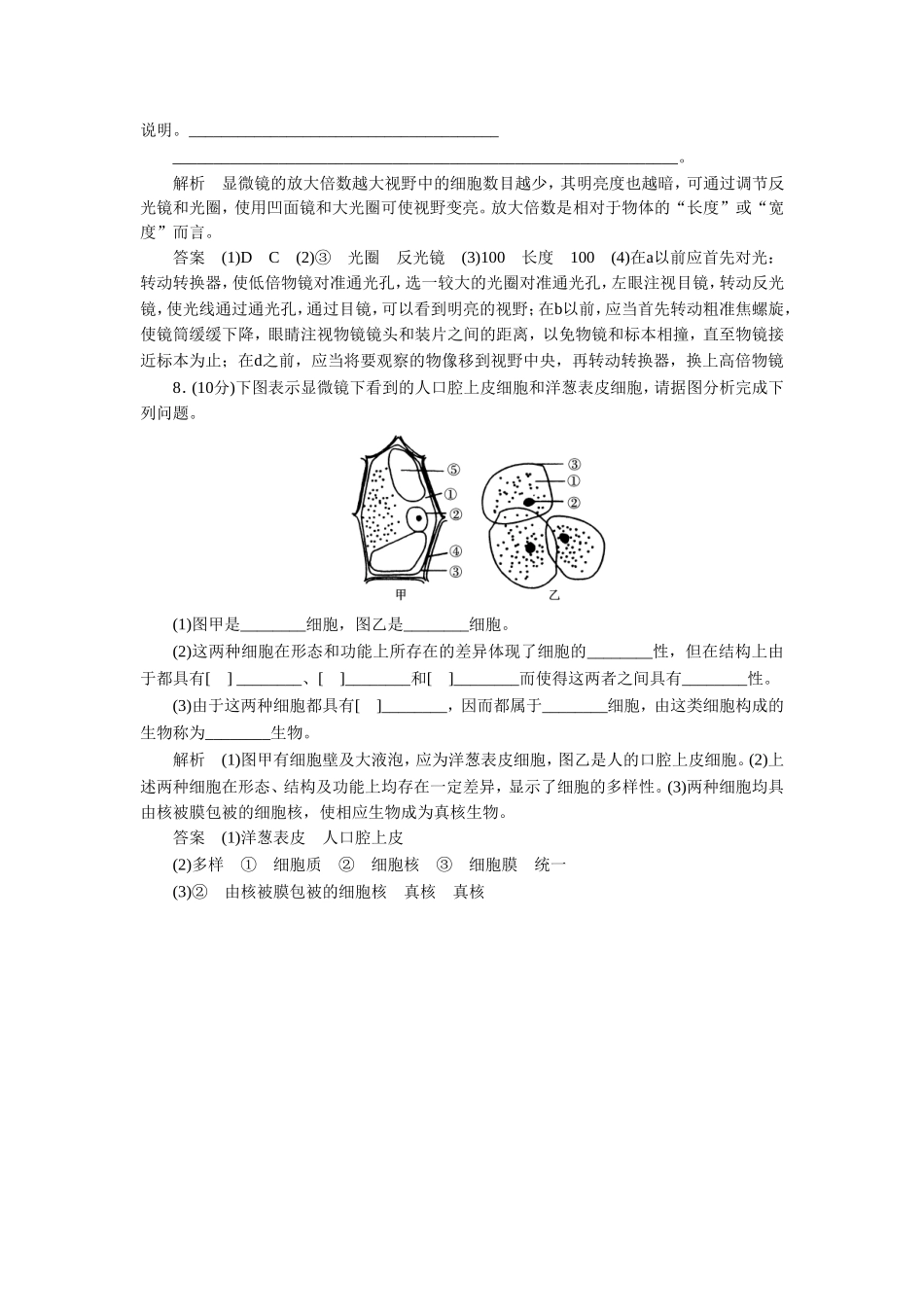 《2.1-细胞概述》同步练习2_第3页