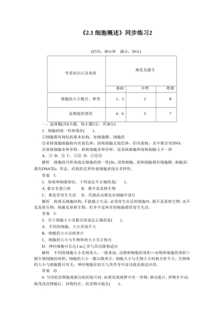《2.1-细胞概述》同步练习2