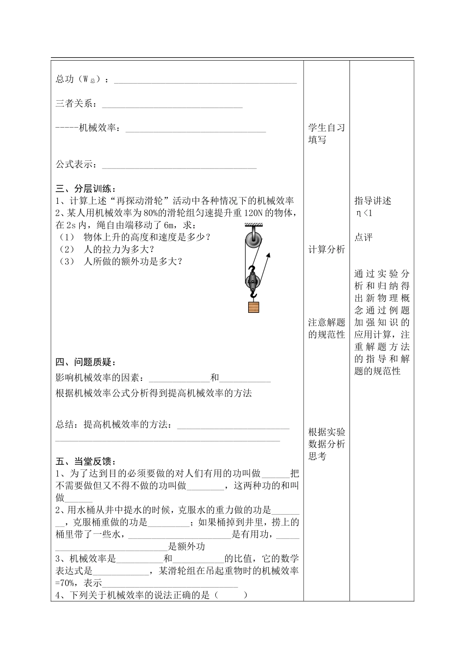 11.5机械效率_第2页