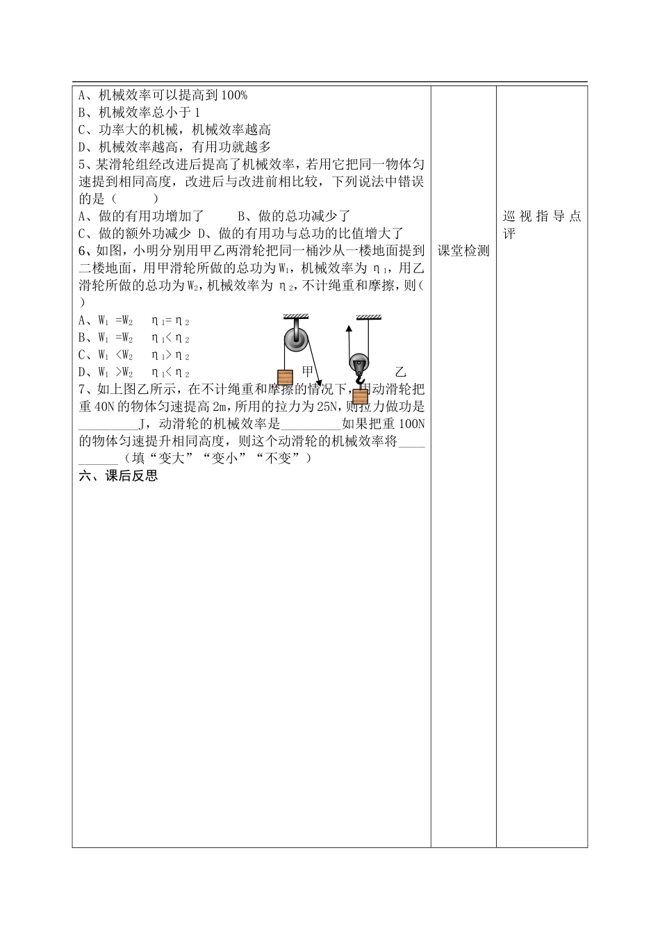 11.5机械效率_第3页