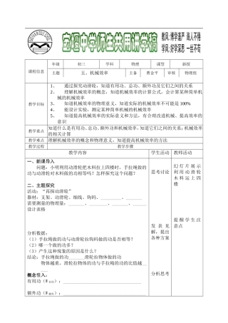 11.5机械效率
