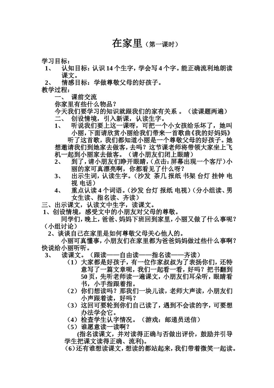 在家里(第一课时)教案_第1页
