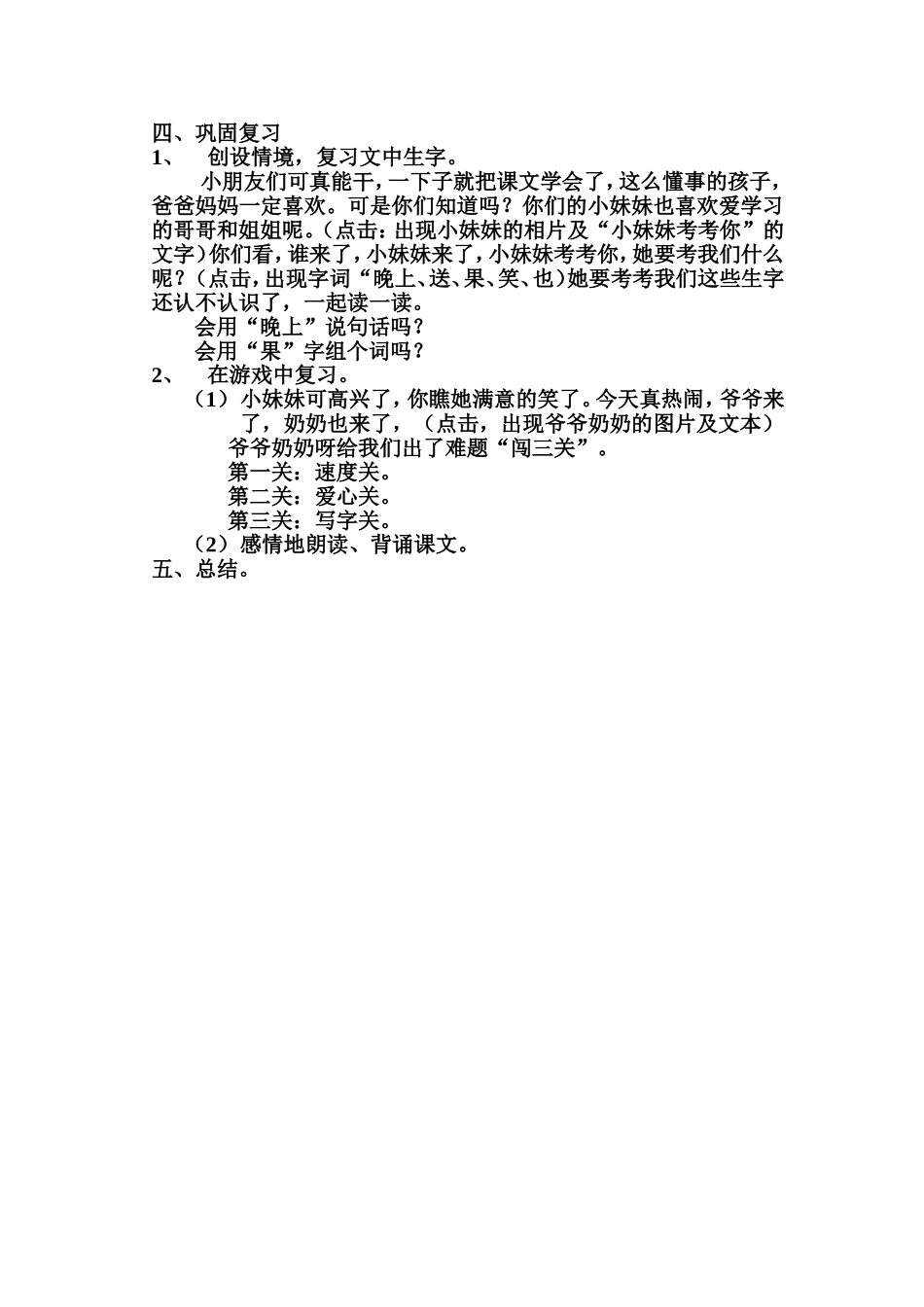 在家里(第一课时)教案_第2页