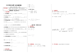 《分式混合运算》复习课导学案.6