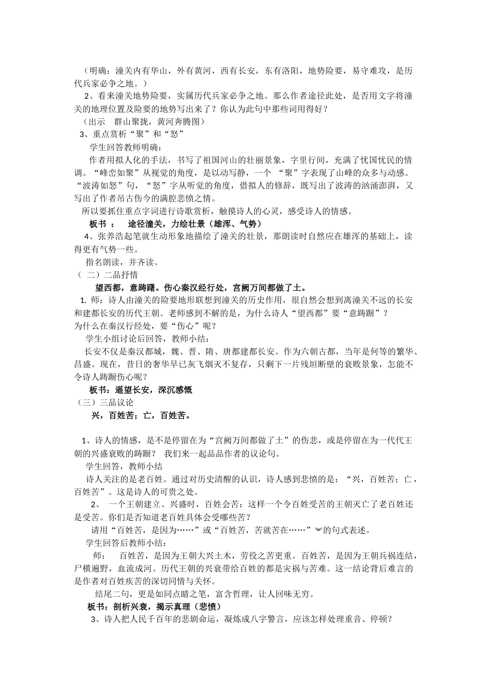 山坡羊.潼关怀古_第2页