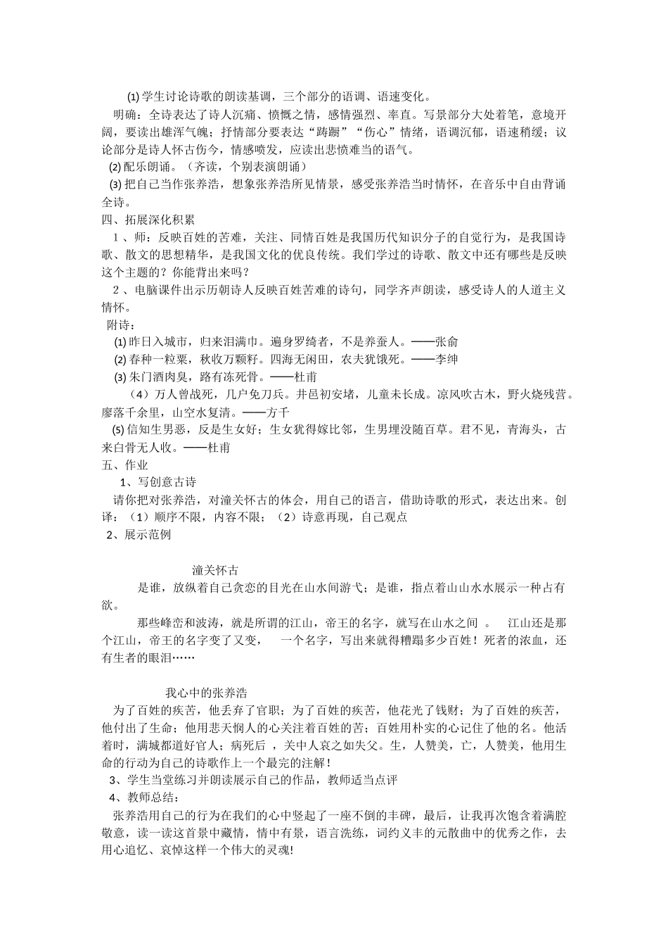 山坡羊.潼关怀古_第3页