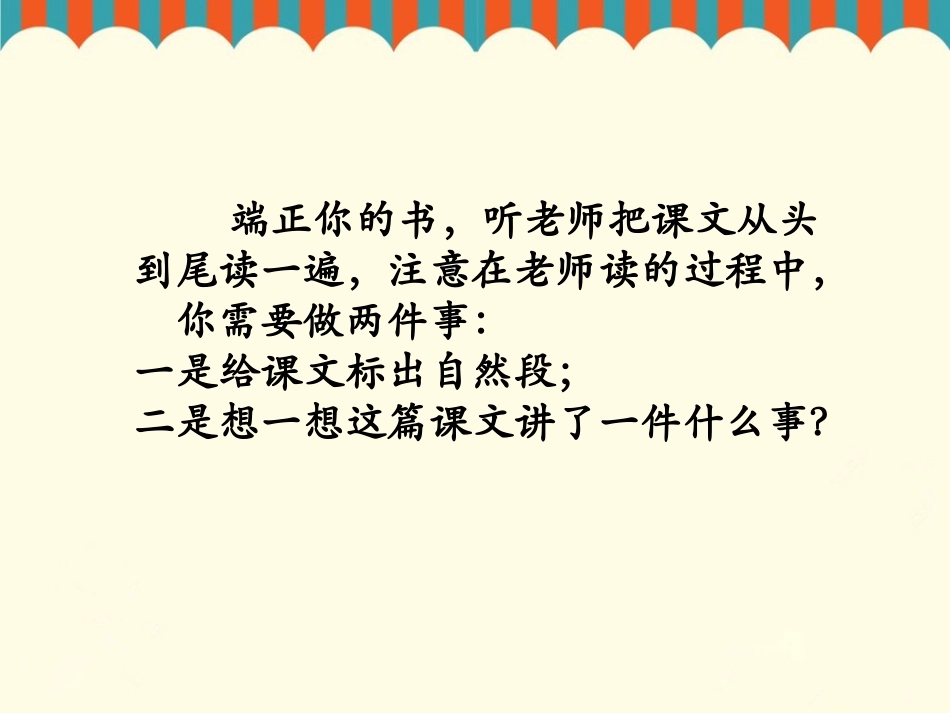 《狐狸找朋友》课件2_第3页
