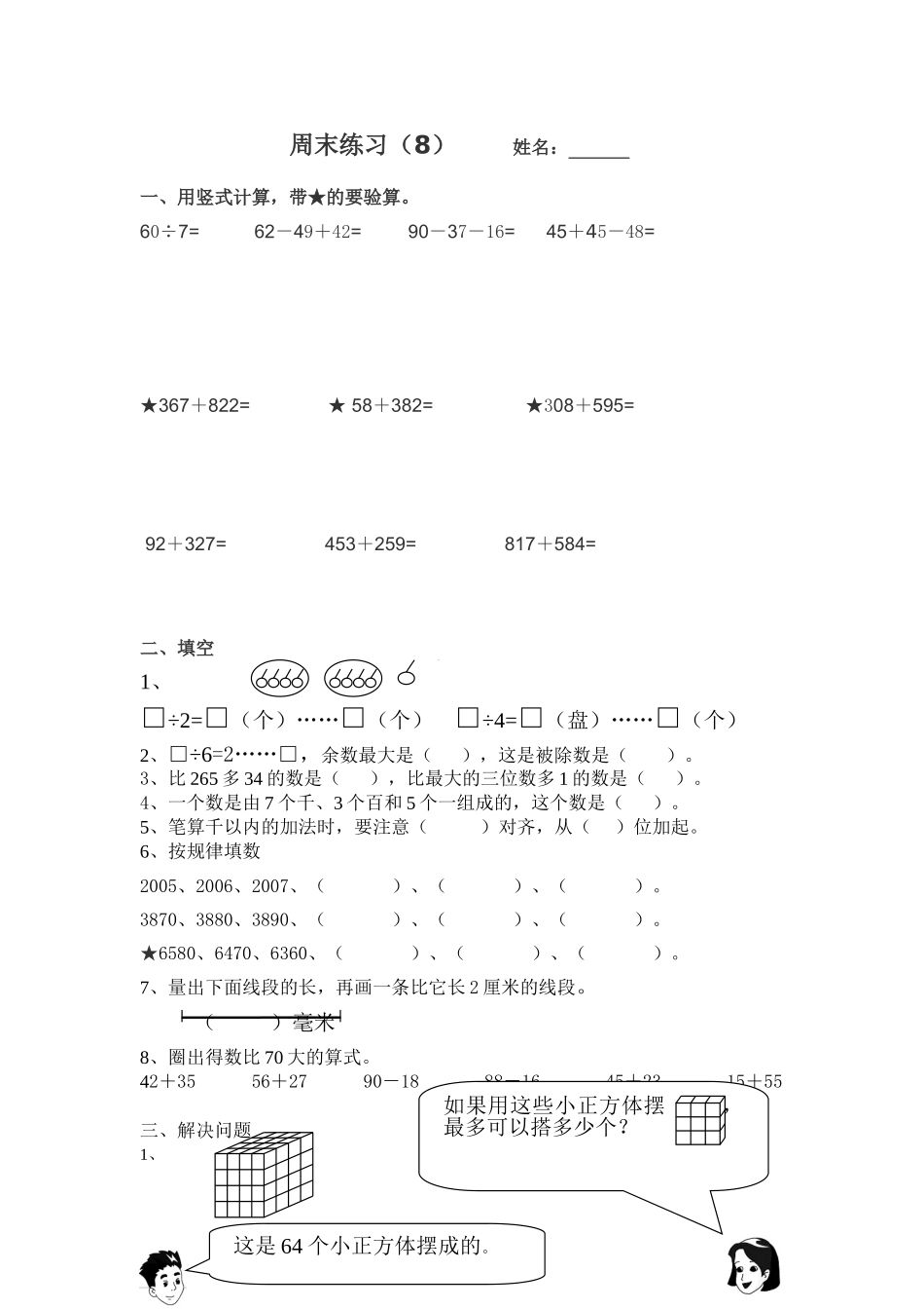 二下周末练习(8)_第1页