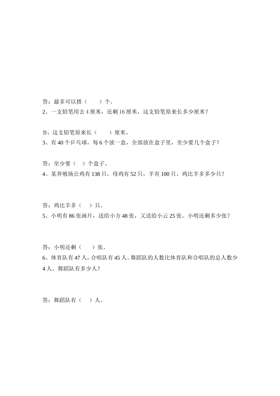 二下周末练习(8)_第2页