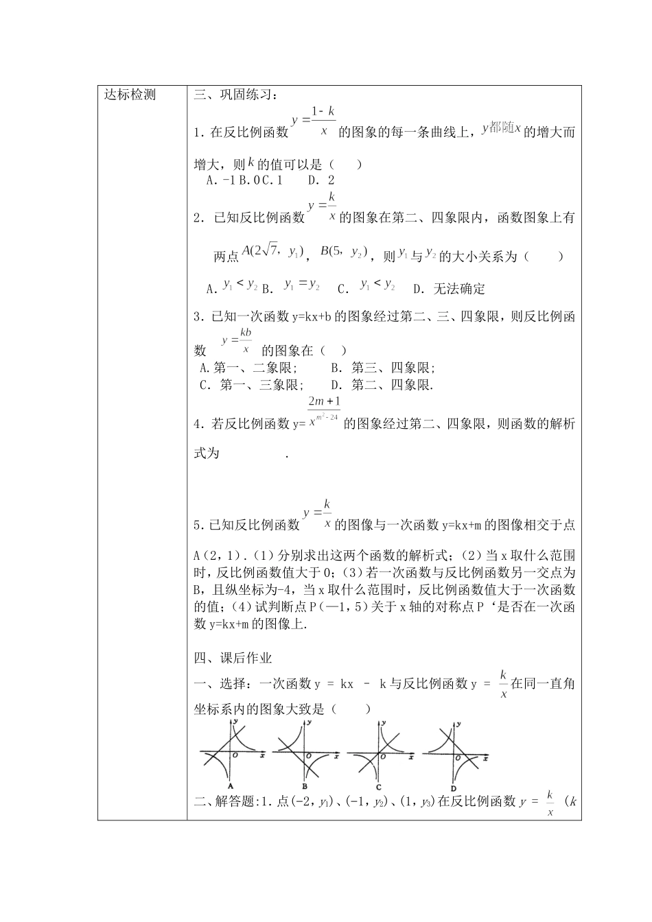 反比例函数图像与性质2_第2页