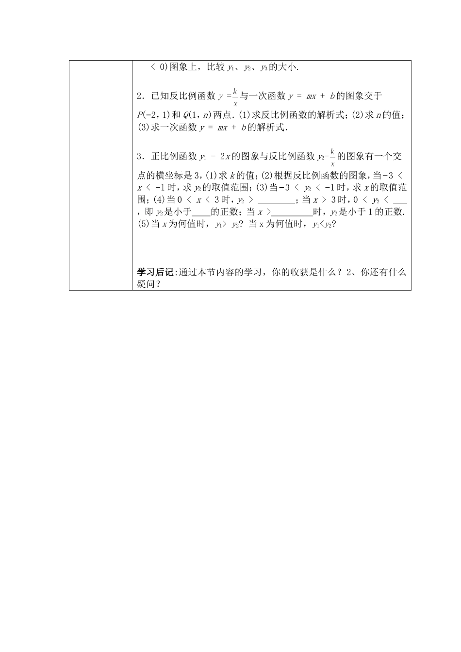 反比例函数图像与性质2_第3页