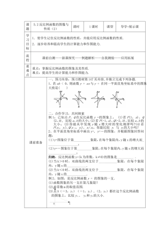 反比例函数图像与性质2