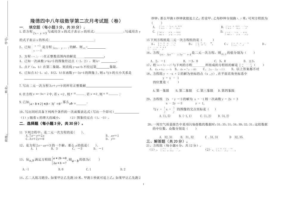 二元一次方程组单元测试题_第1页