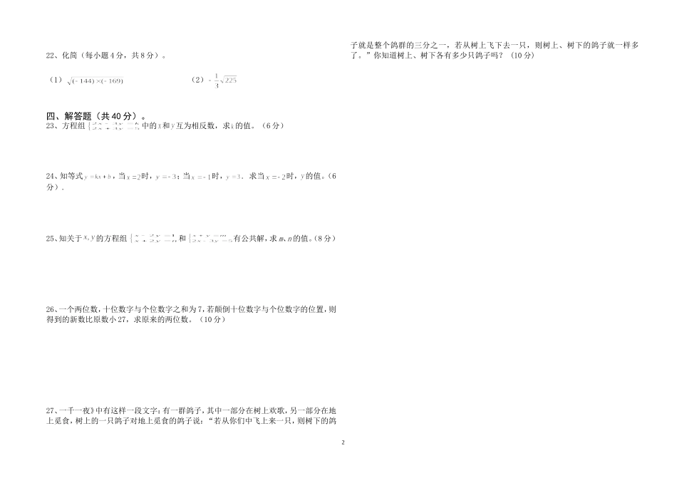 二元一次方程组单元测试题_第2页