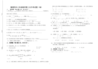 二元一次方程组单元测试题