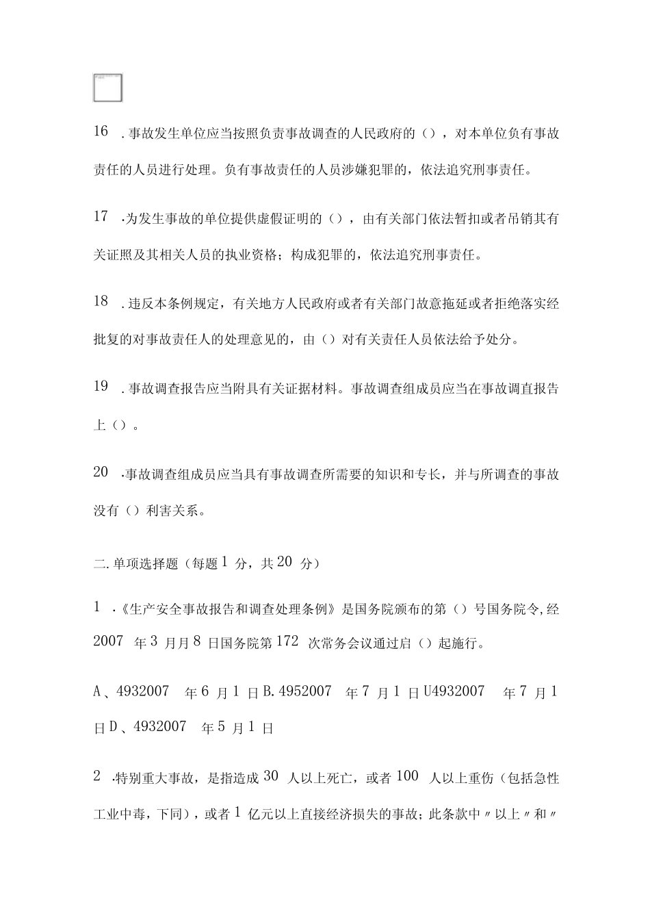 2024《生产安全事故报告和调查处理条例》内部考试题库含答案(全)_第3页