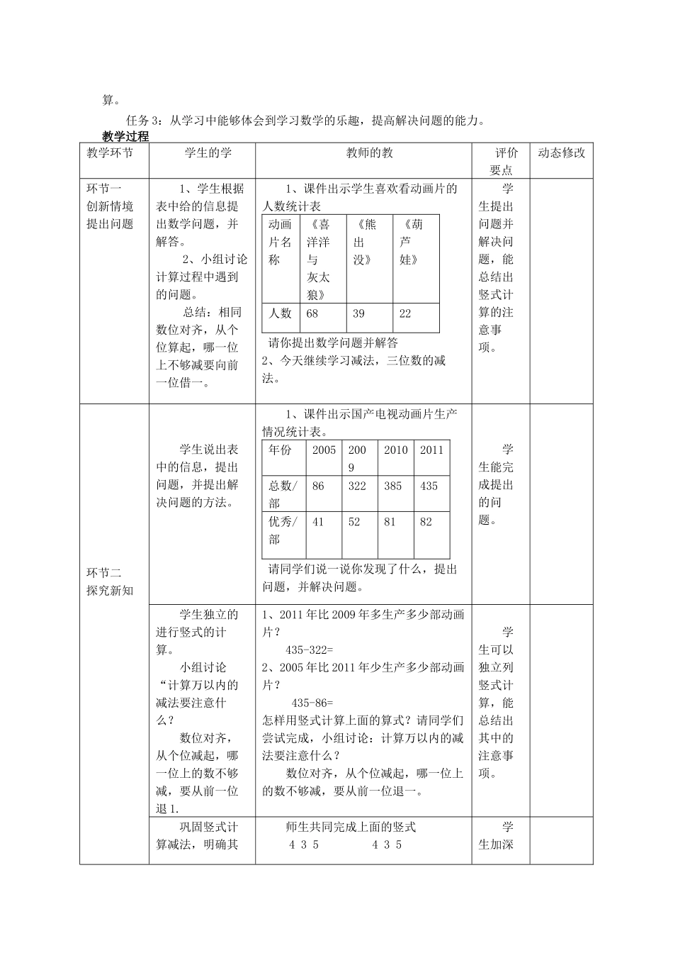 小学数学人教2011课标版三年级三位数减三位数_第2页