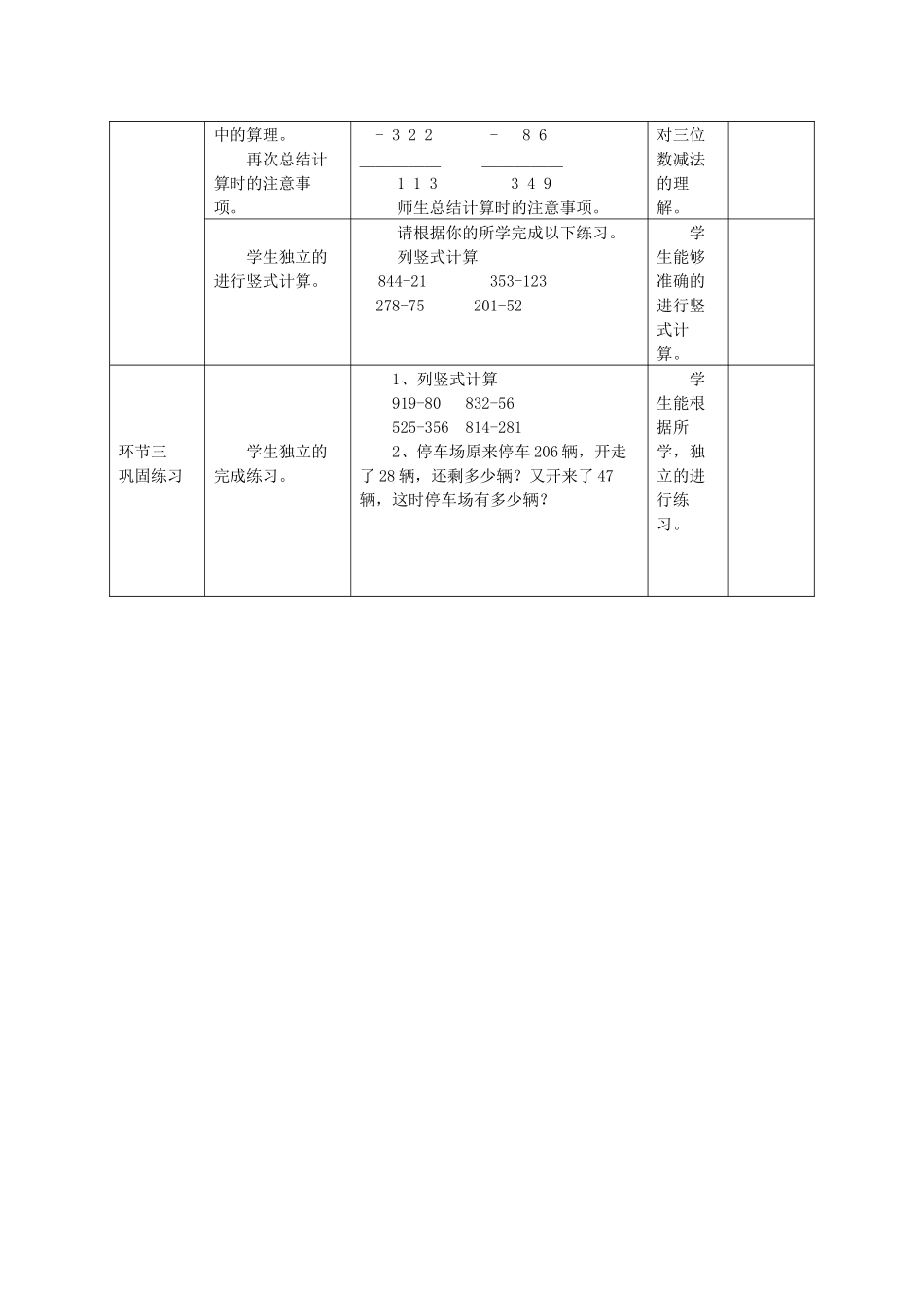 小学数学人教2011课标版三年级三位数减三位数_第3页