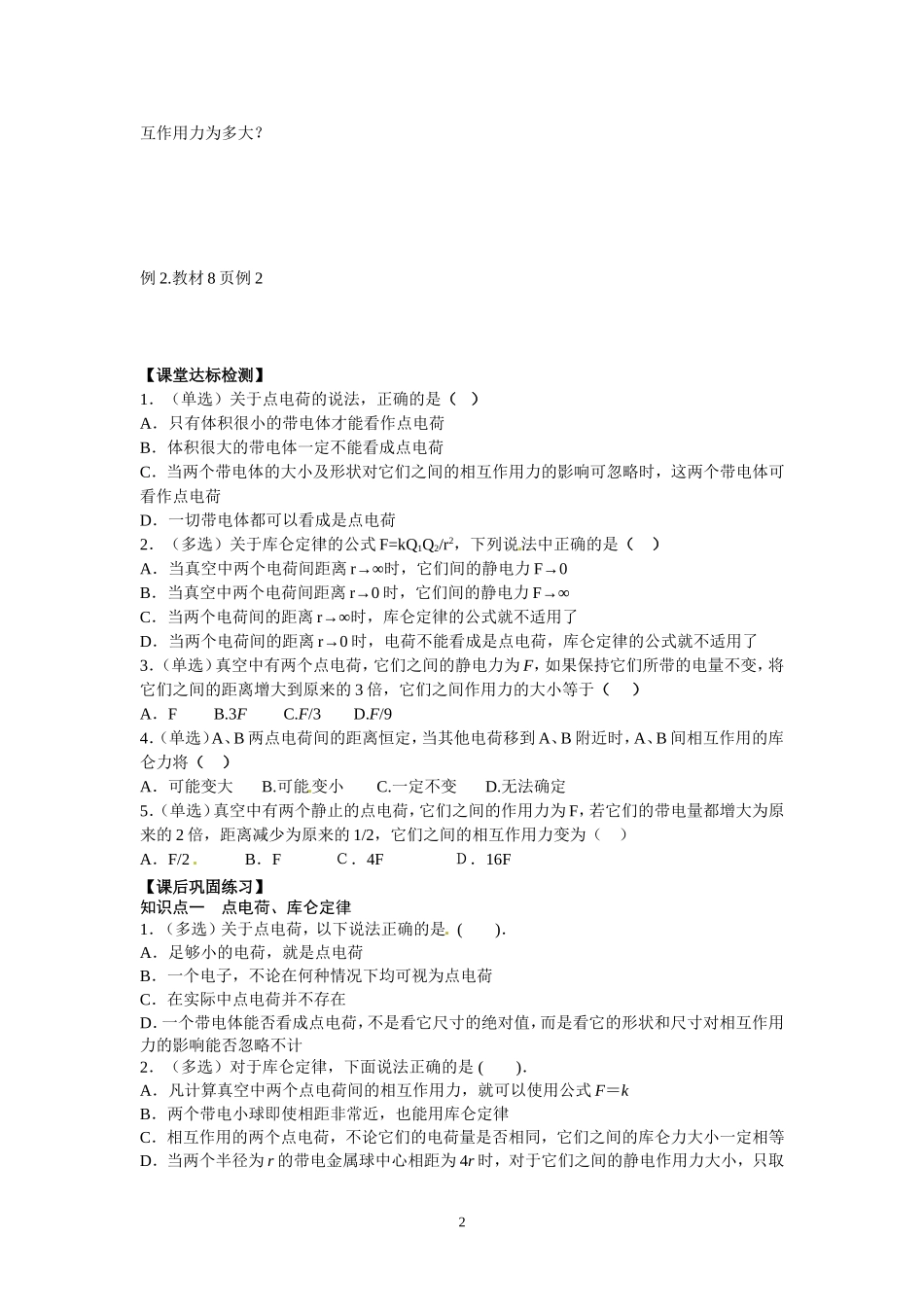 1.2库仑定律_第2页