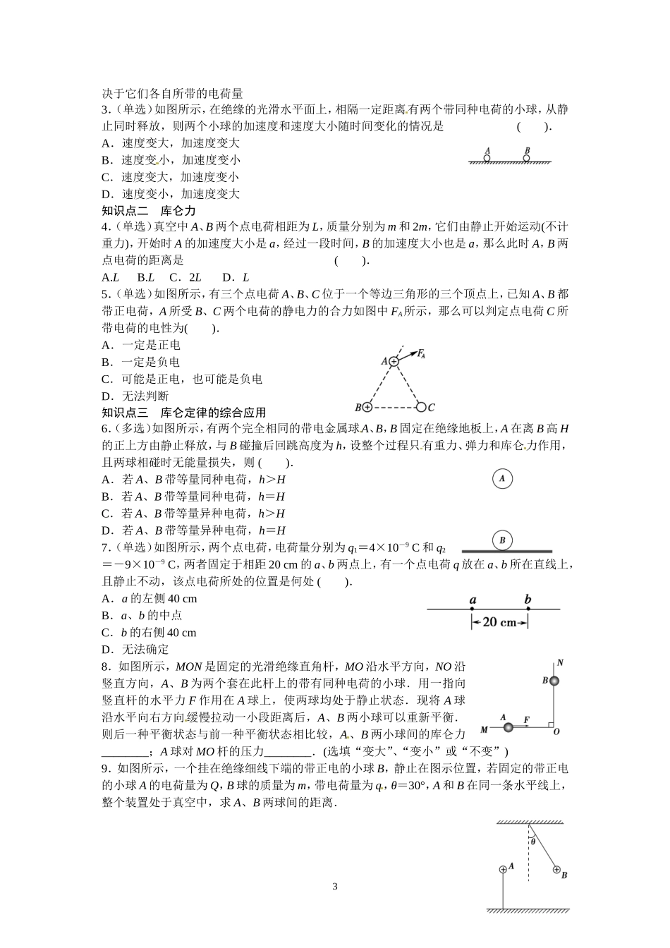 1.2库仑定律_第3页