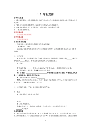 1.2库仑定律