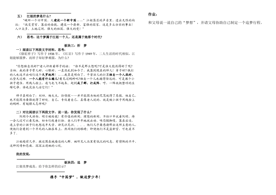 (部编)初中语文人教2011课标版七年级下册两个追梦人--学案_第2页