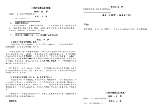 (部编)初中语文人教2011课标版七年级下册两个追梦人--学案