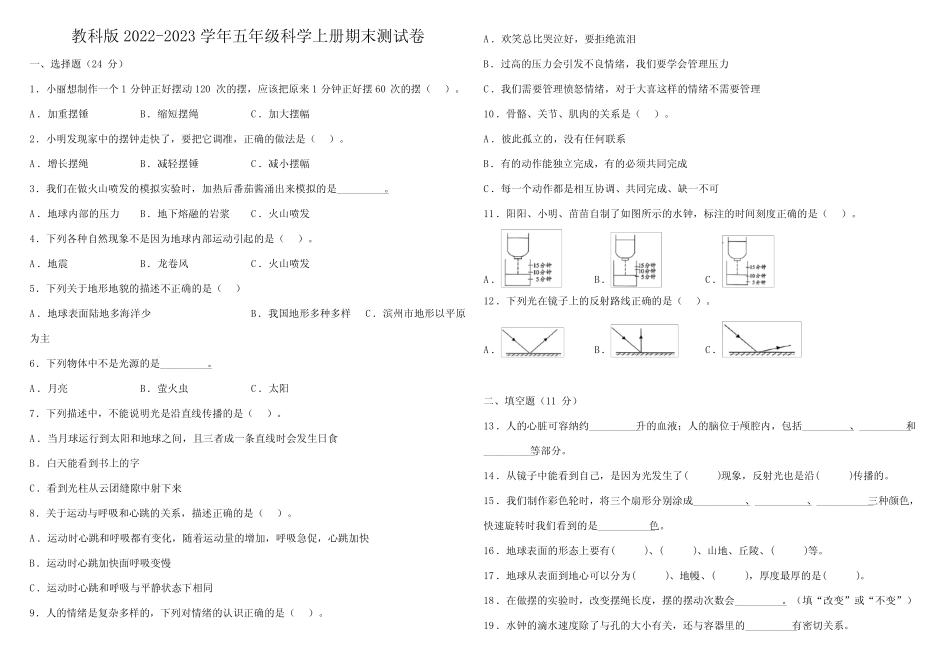 教科版2022-2023学年五年级科学上册期末测试卷(含答案) _第1页