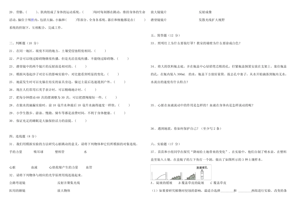 教科版2022-2023学年五年级科学上册期末测试卷(含答案) _第2页
