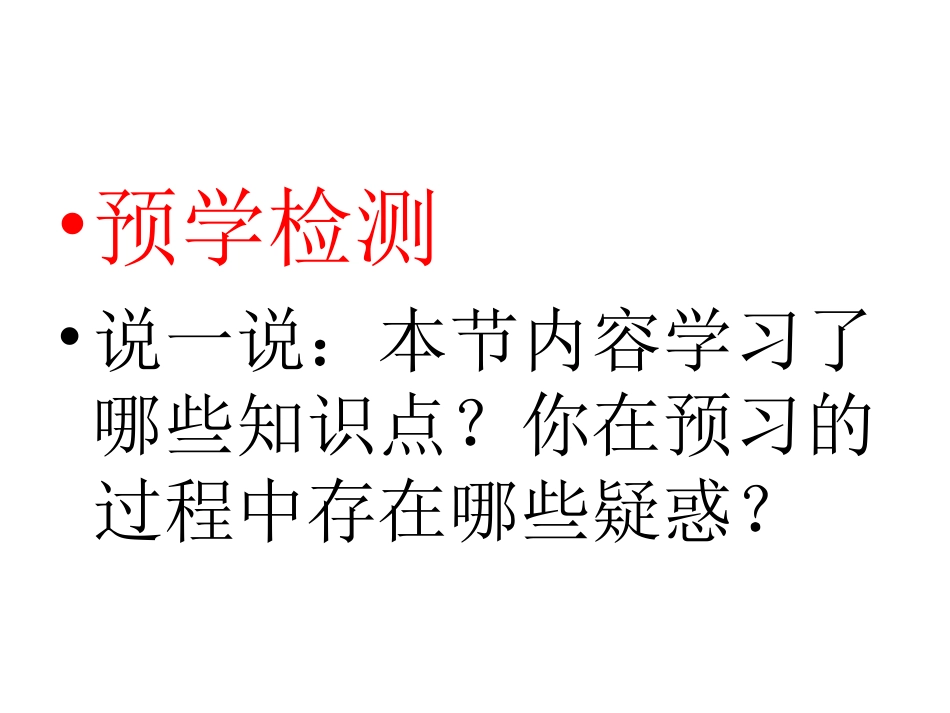 《-二元一次方程组的解法》课件_第3页