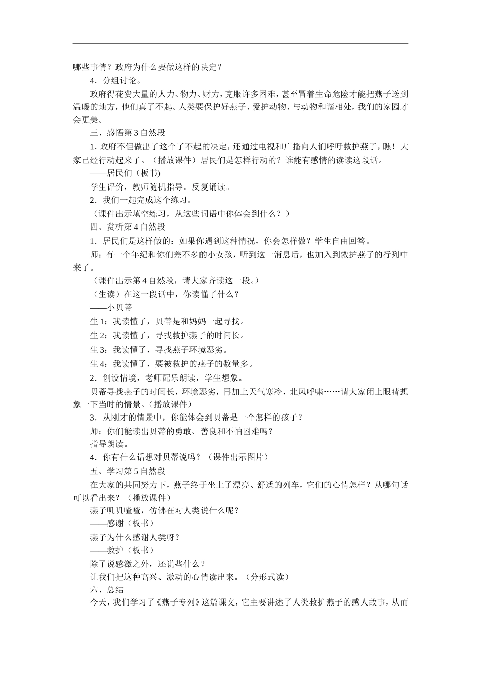 《燕子专列》教学设计_第2页