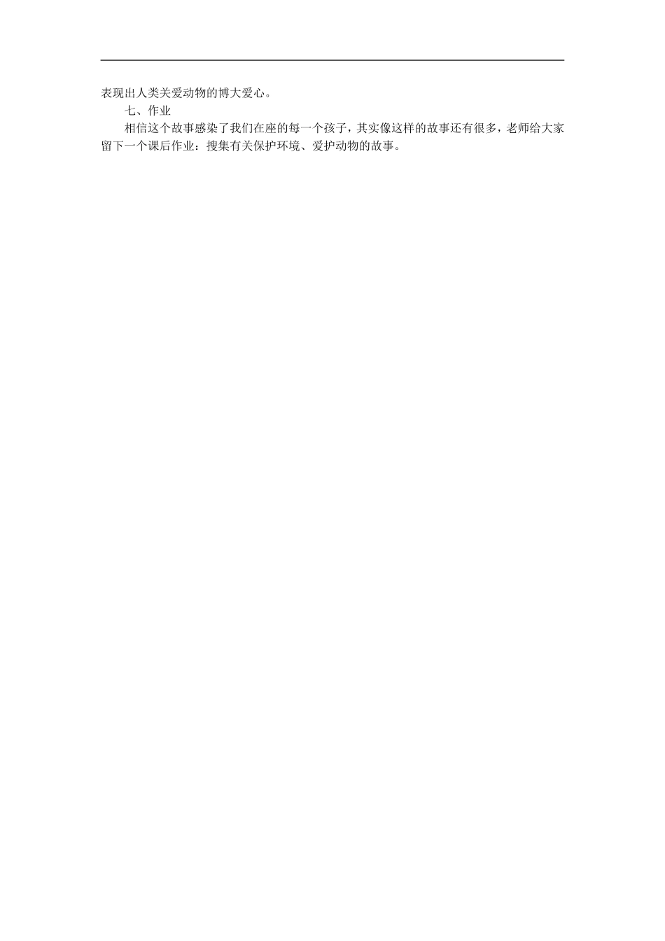 《燕子专列》教学设计_第3页