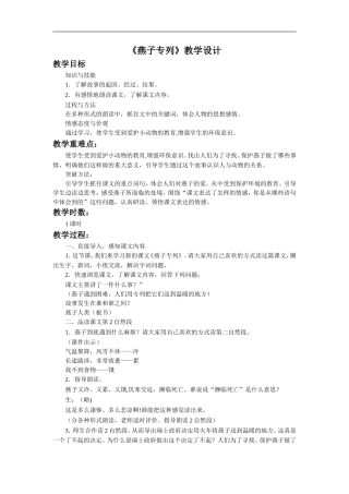 《燕子专列》教学设计