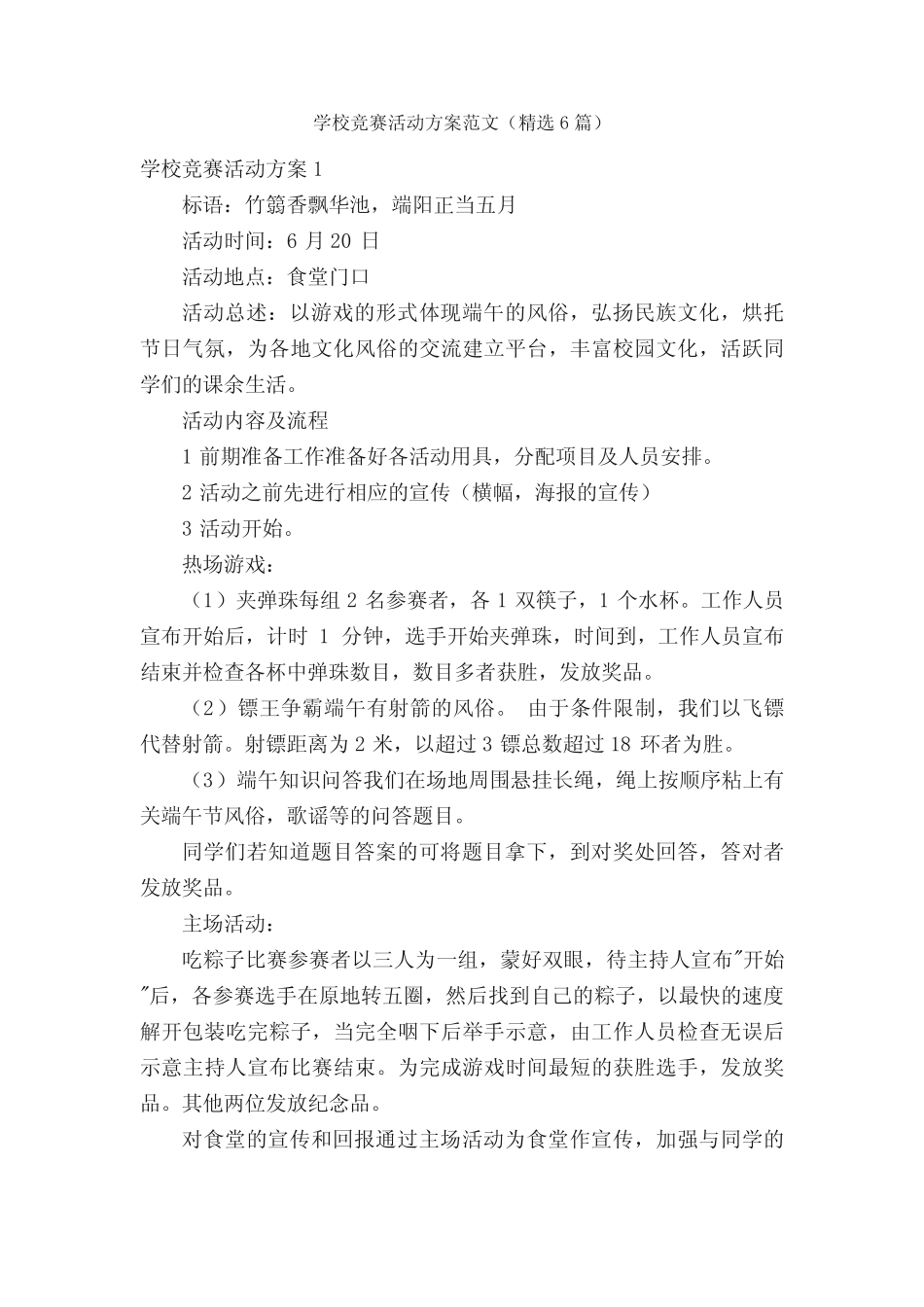 学校竞赛活动方案范文(精选6篇) _第1页