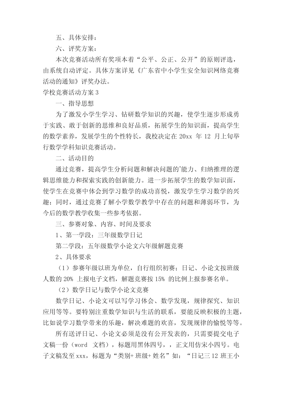 学校竞赛活动方案范文(精选6篇) _第3页