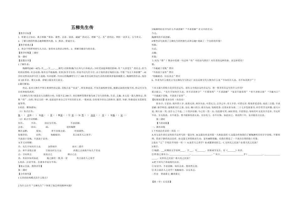 22五柳先生传_第1页
