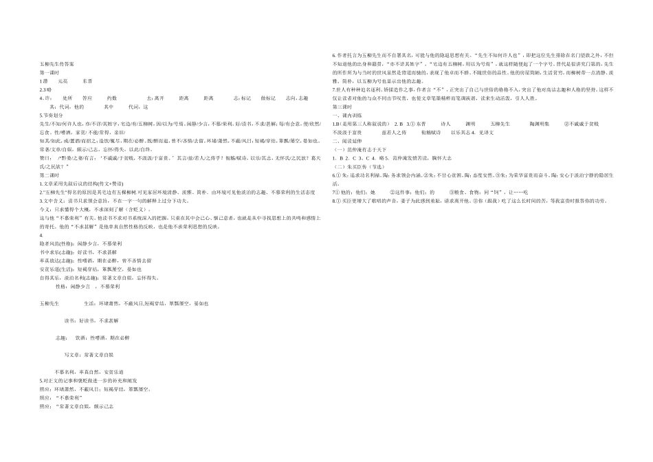 22五柳先生传_第2页